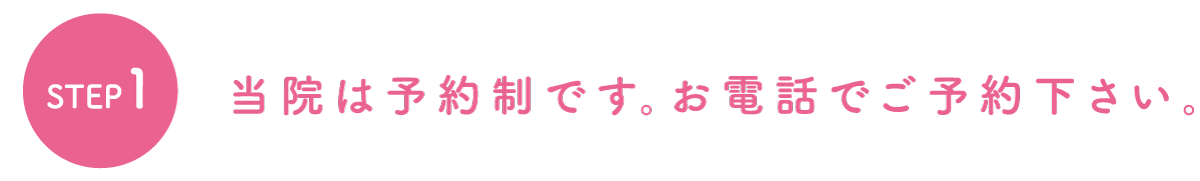 電話予約 びんご歯科クリニック