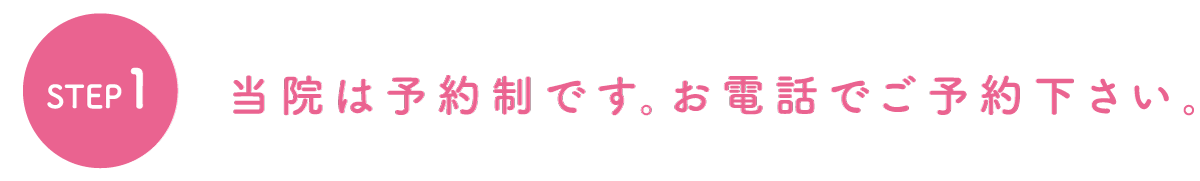 電話予約　びんご歯科クリニック